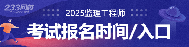 报考监理工程师在哪里报名